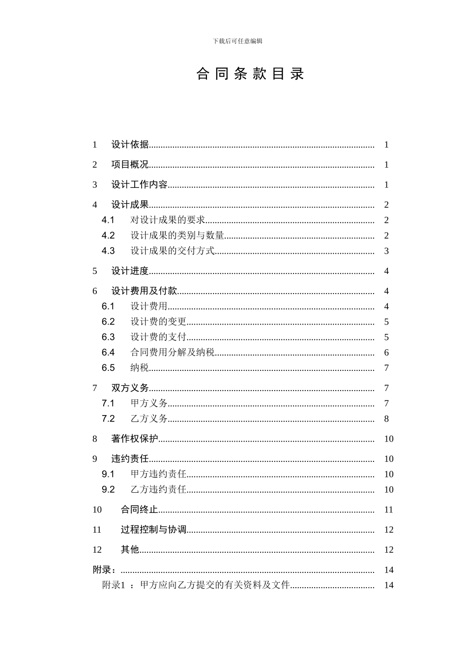 精装修设计合同-范本92883290_第3页