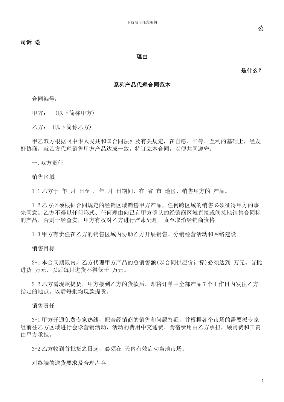 系列产品代理合同范本发展与协调_第1页