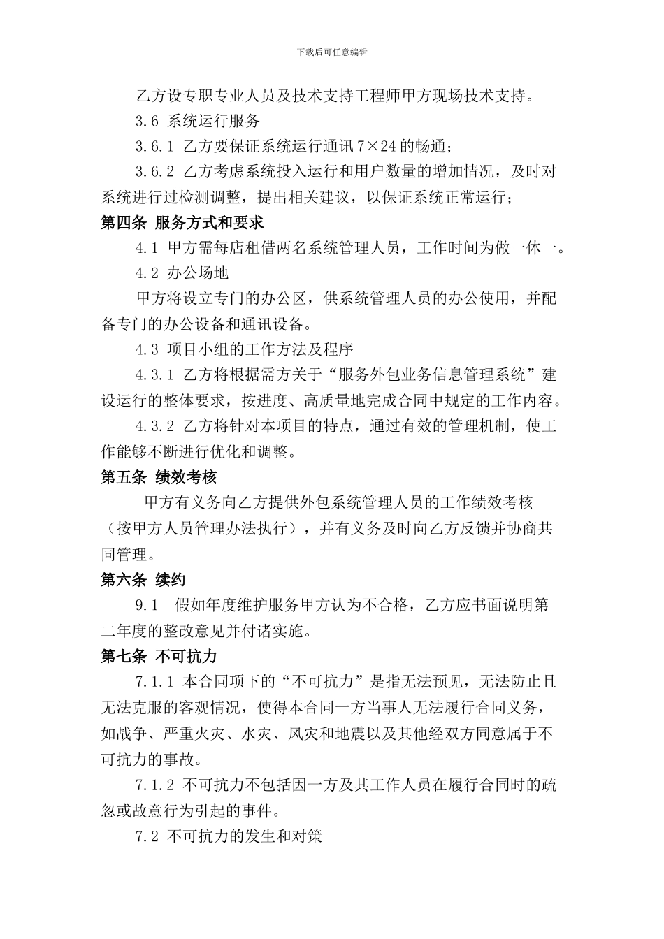 系统服务外包协议_第3页
