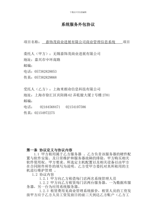 系统服务外包协议