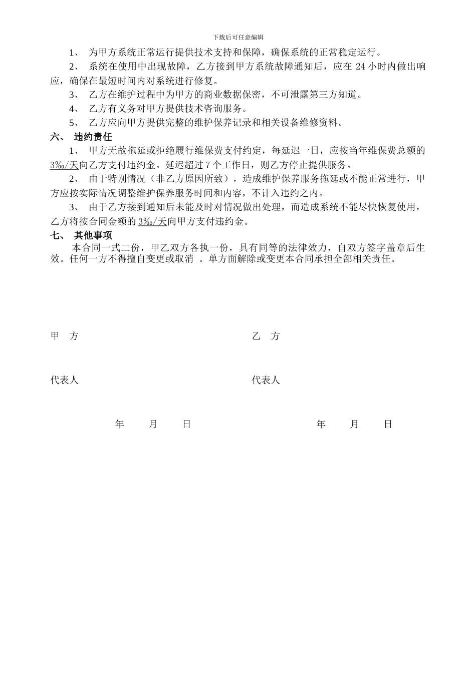 系统维护合同_第2页