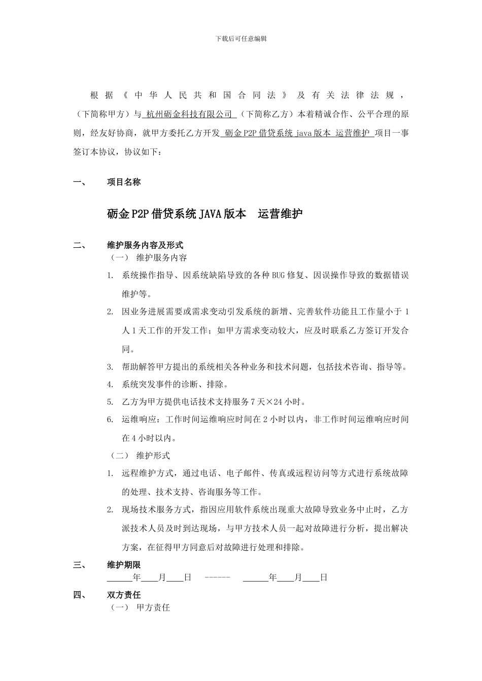 系统维护合同_第2页