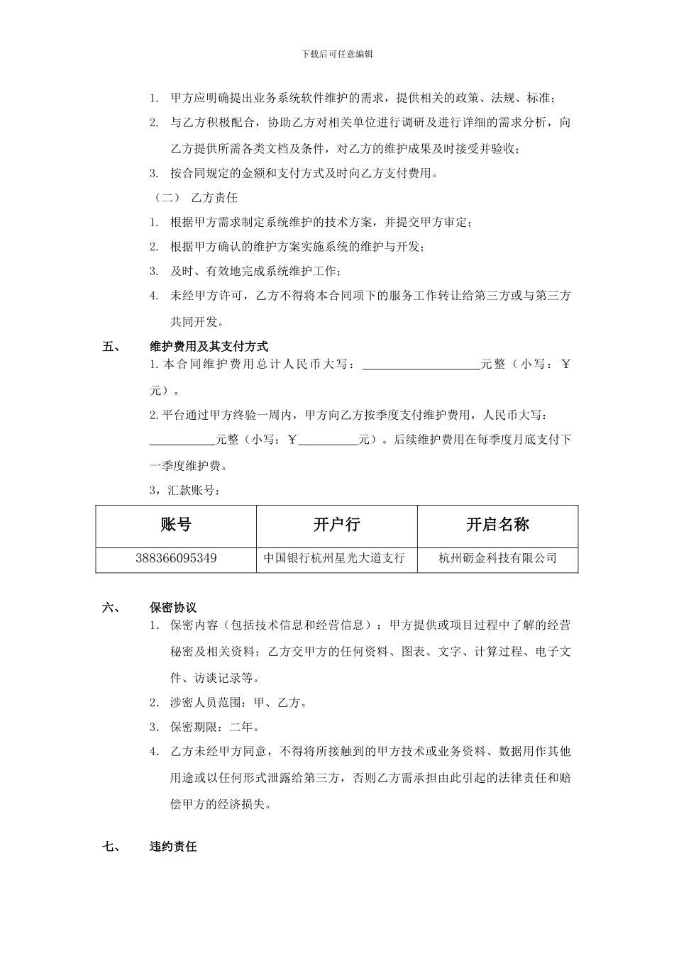 系统维护合同_第3页