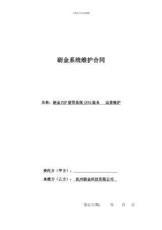 系统维护合同