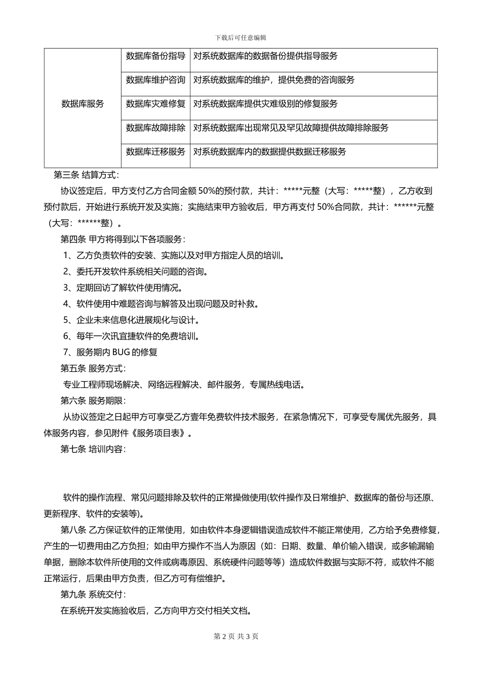 系统购销合同_第2页