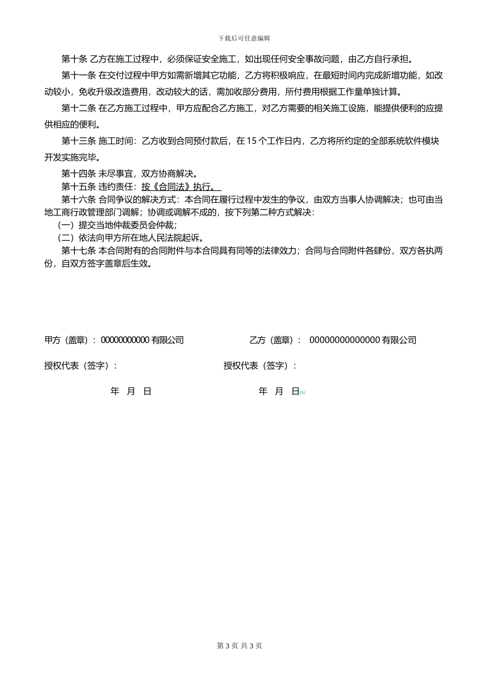 系统购销合同_第3页