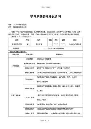 系统购销合同