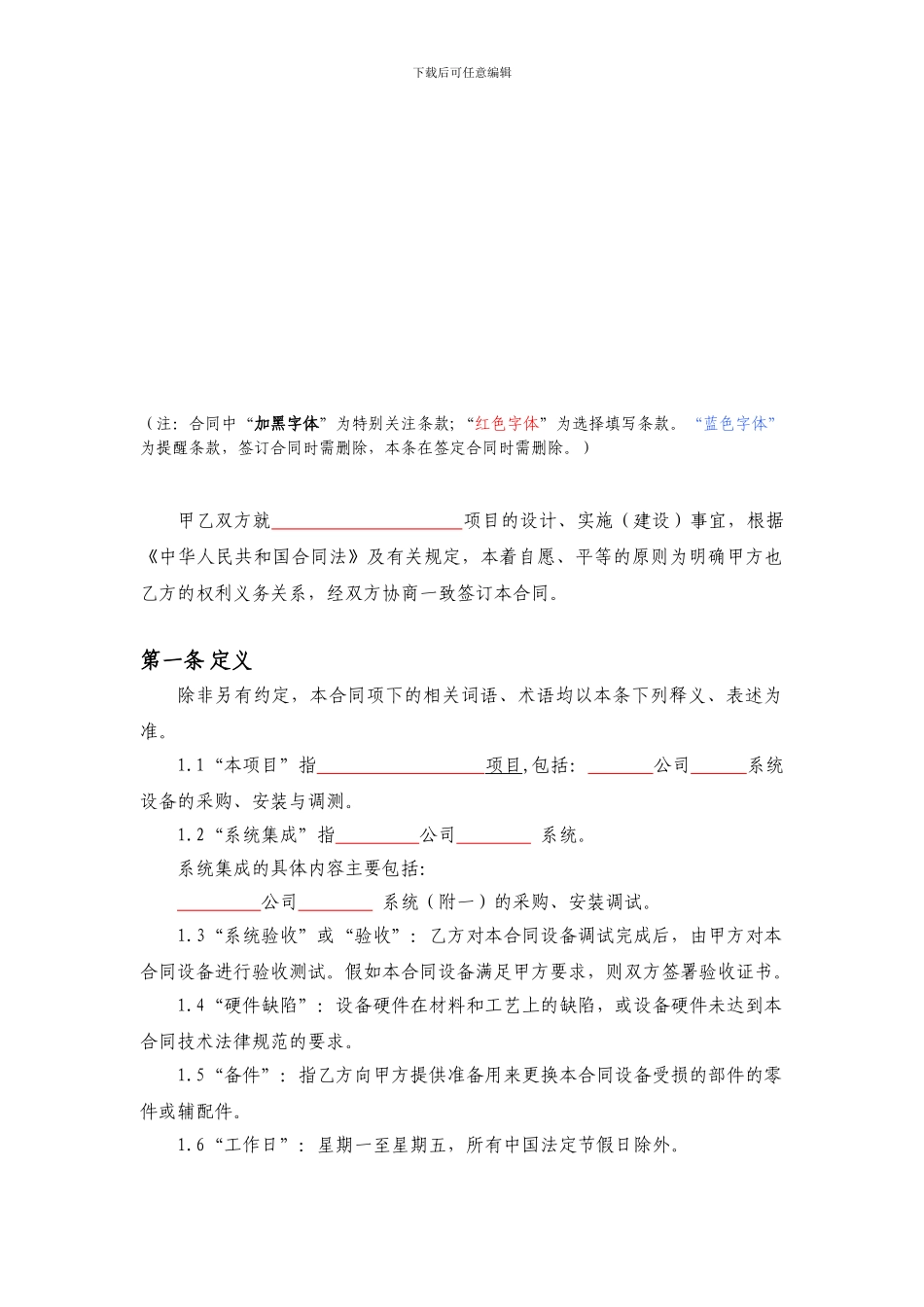 系统集成合同模板_第3页