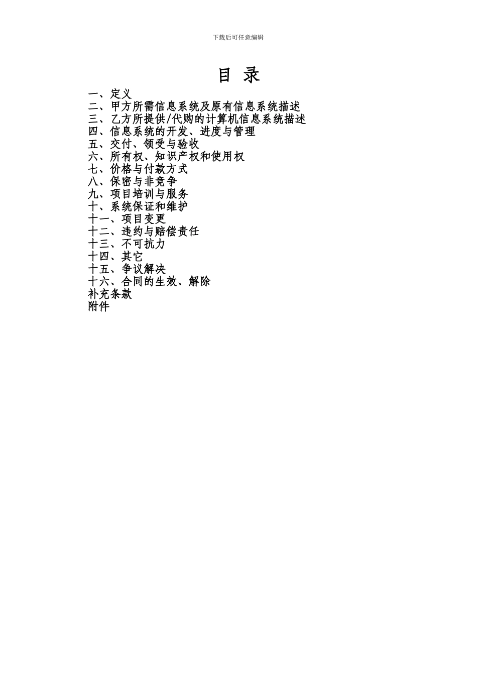 系统集成合同示范模板_第3页