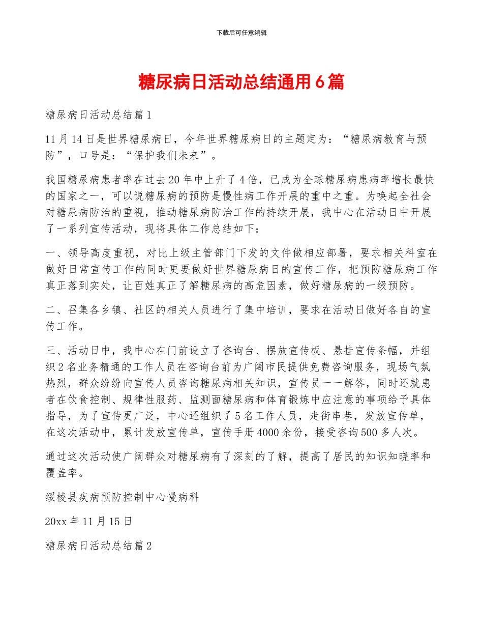 糖尿病日活动总结通用6篇_第1页