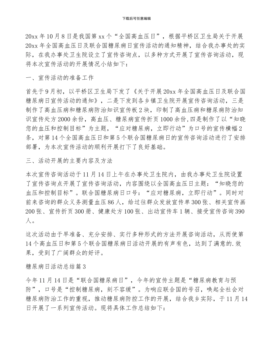 糖尿病日活动总结通用6篇_第2页