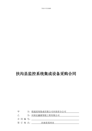 系统集成设备采购合同模板正式文件