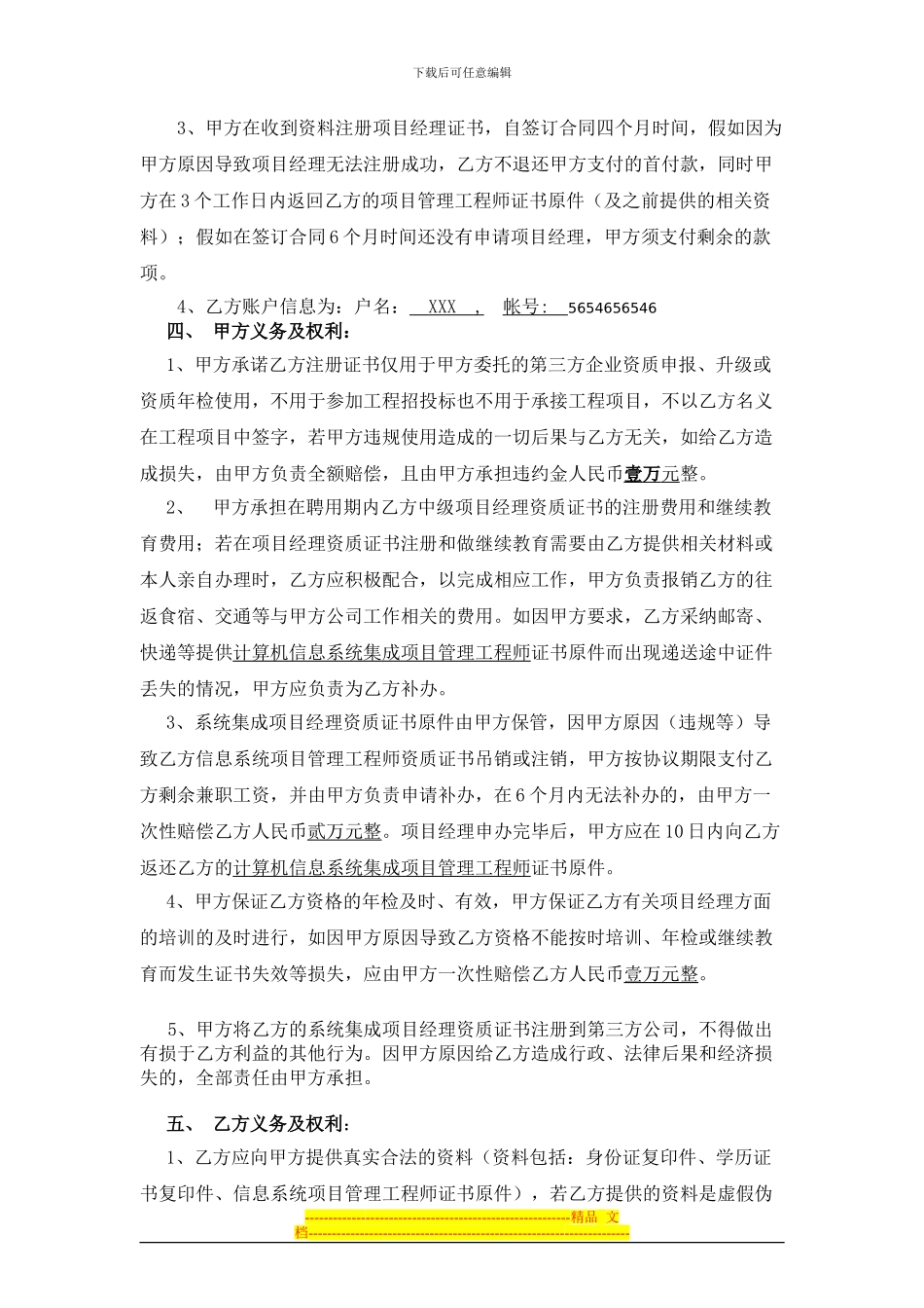 系统集成项目经理挂靠协议模版_第2页