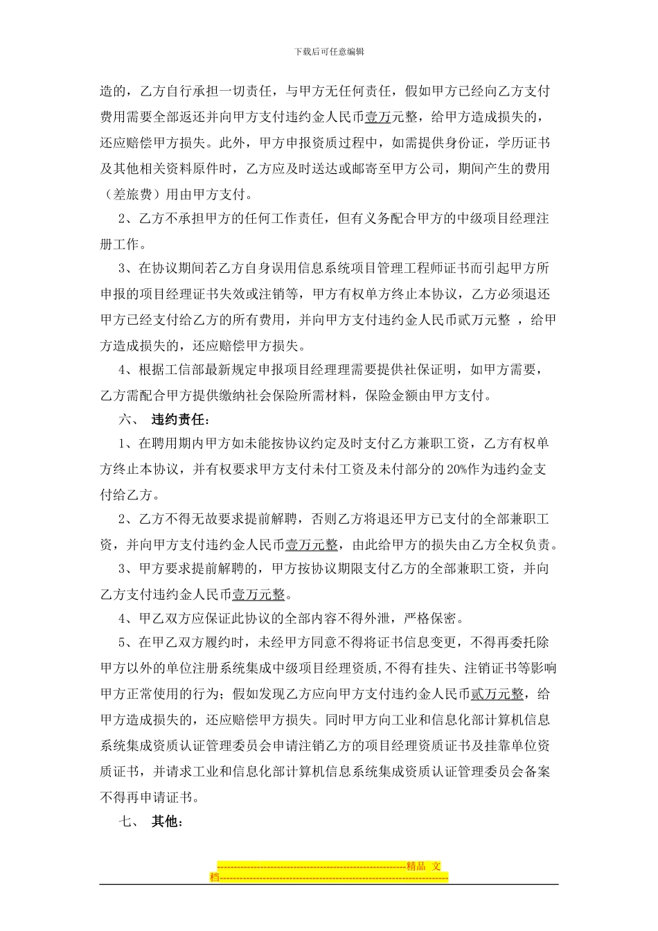 系统集成项目经理挂靠协议模版_第3页