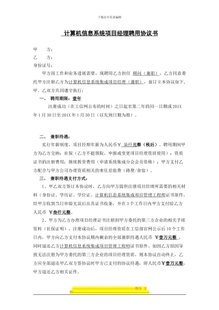 系统集成项目经理挂靠协议模版