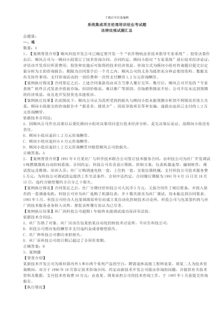 系统集成项目经理考试题库