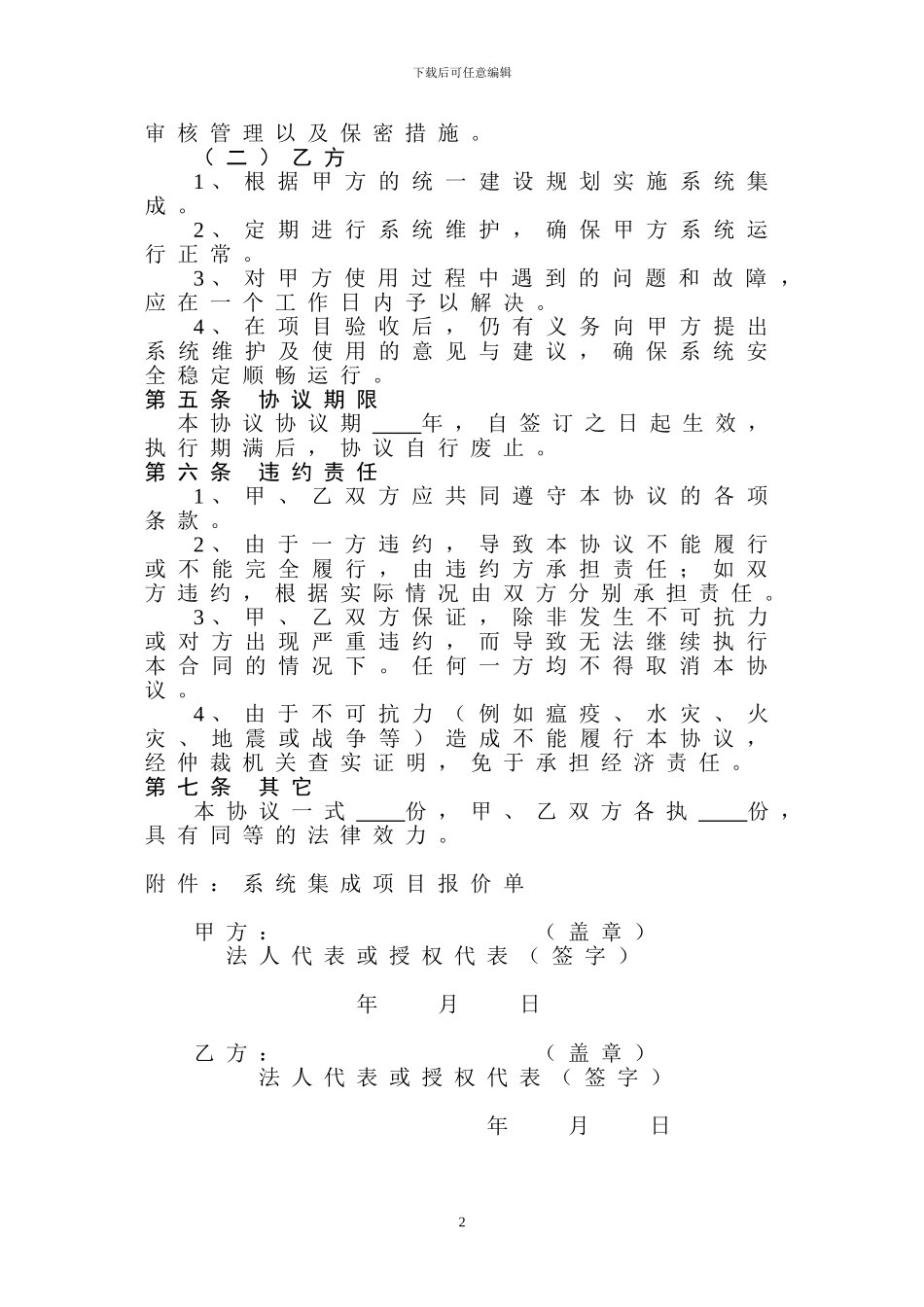 系统集成项目协议范本_第2页