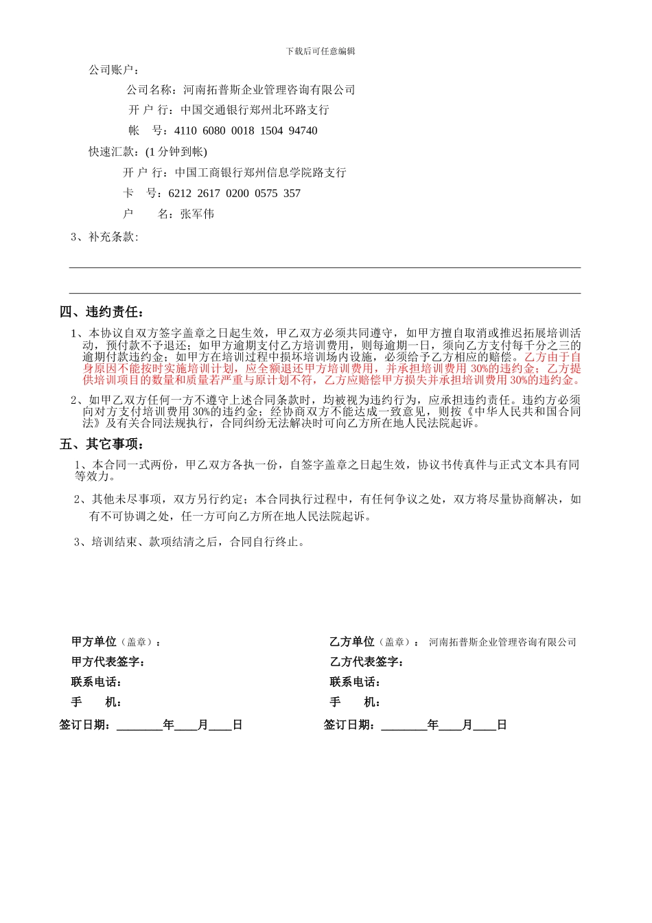 素质拓展合同模板_第2页