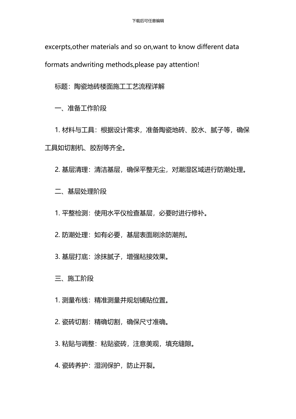 索林预充流程_第2页