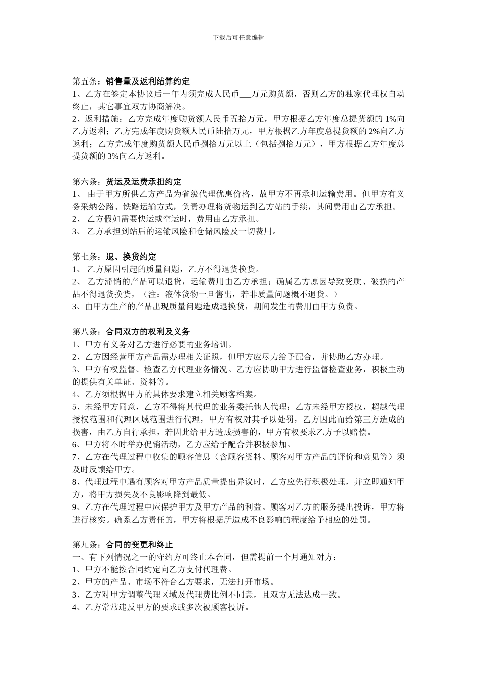 索肤美产品代理协议书_第2页