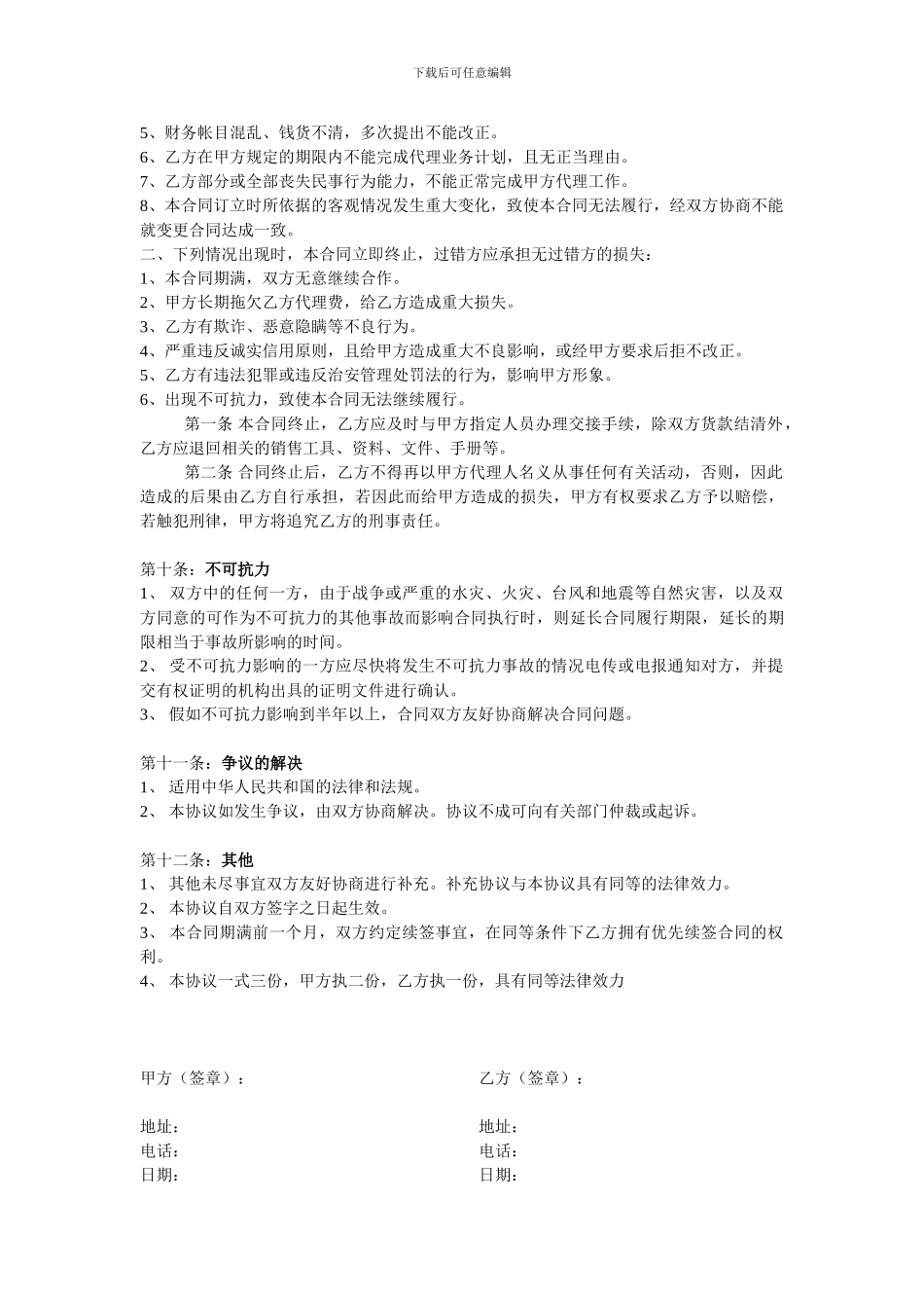 索肤美产品代理协议书_第3页