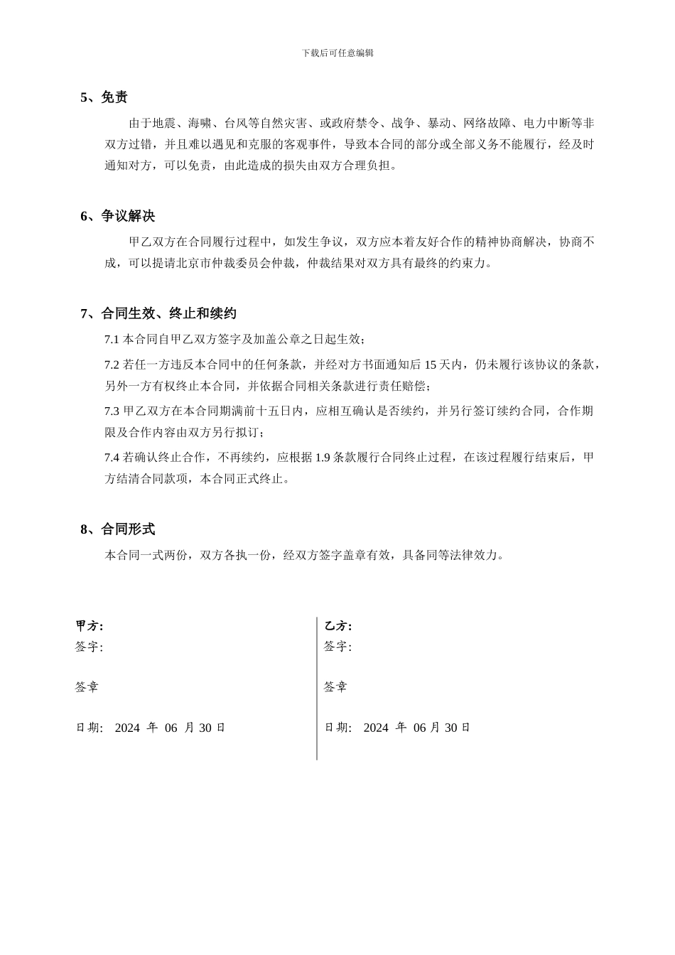 系统外包合同_第3页