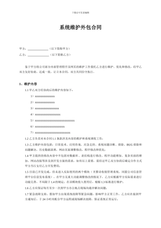系统外包合同