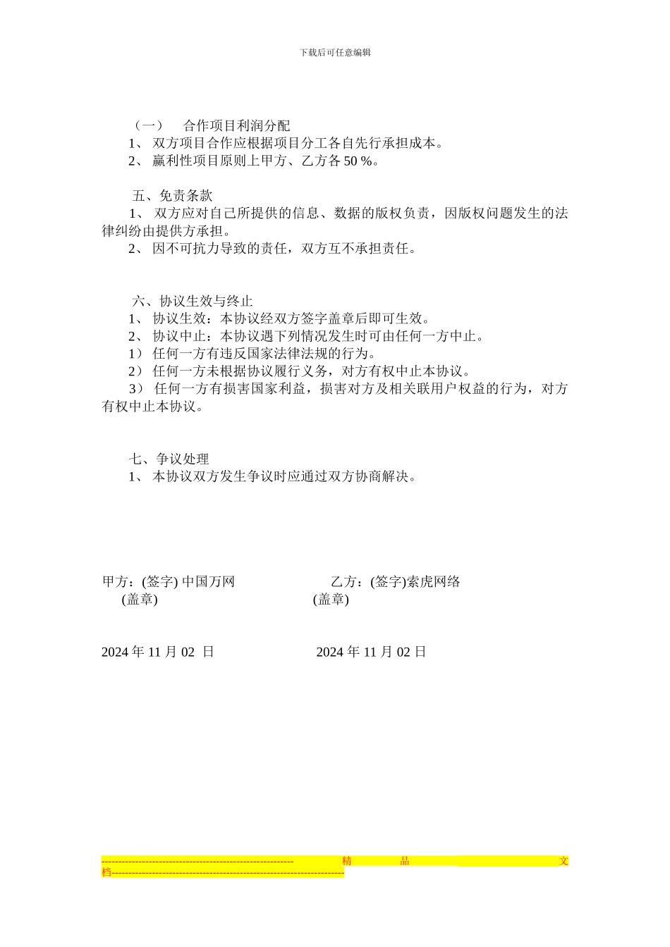 索虎网络合作协议书_第2页