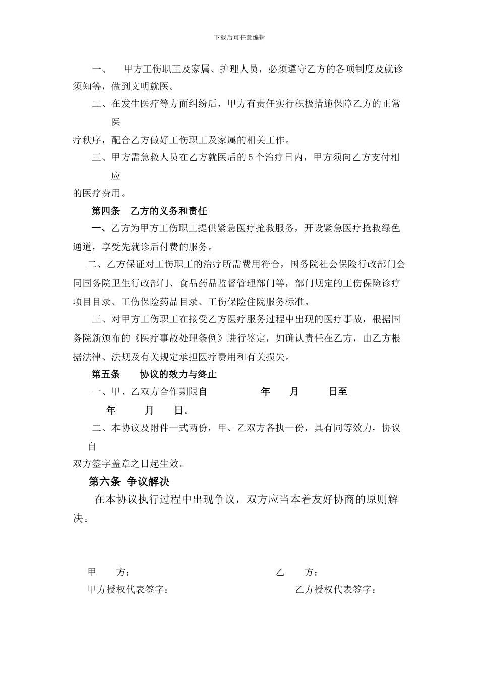 紧急医疗救护服务合作协议书_第2页