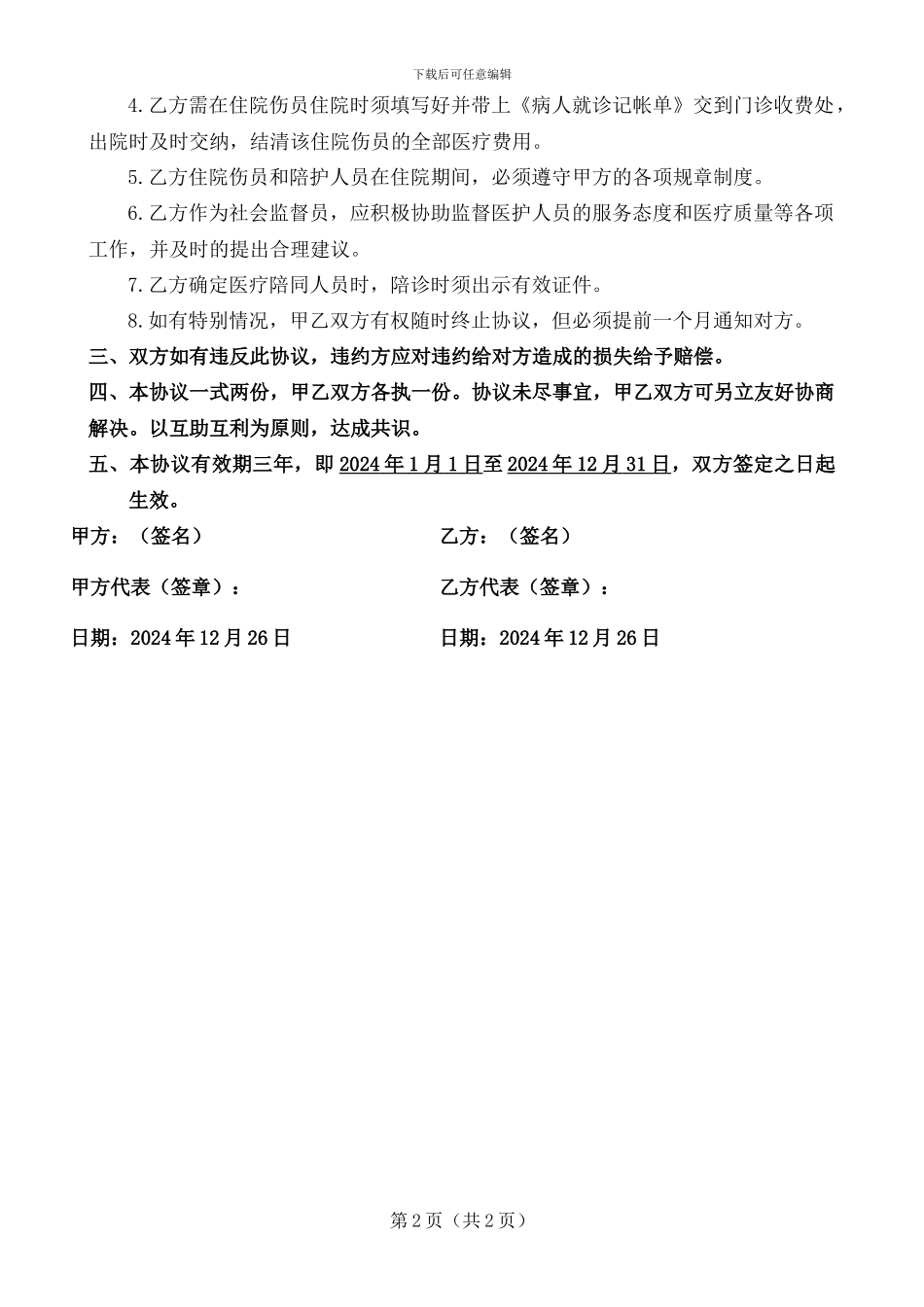 紧急医疗处理合同书_第2页