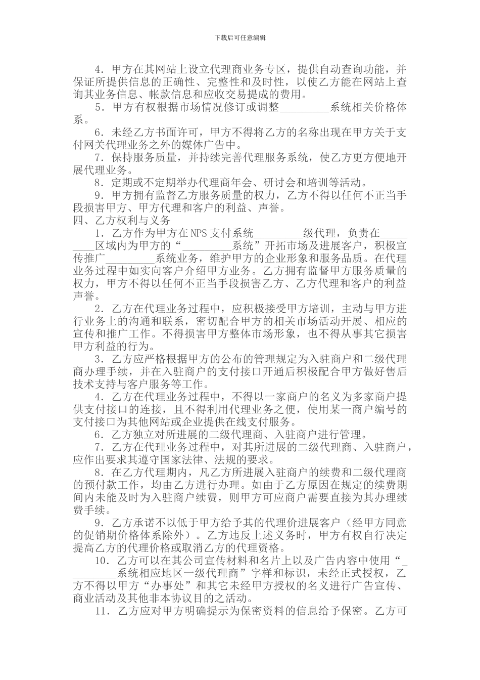 系统推广代理合同_第2页