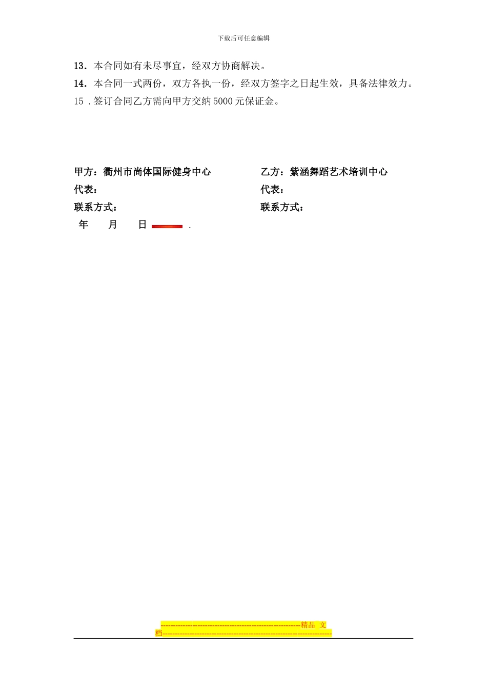 紫涵联合经营协议_第2页