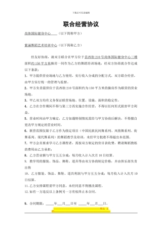 紫涵联合经营协议