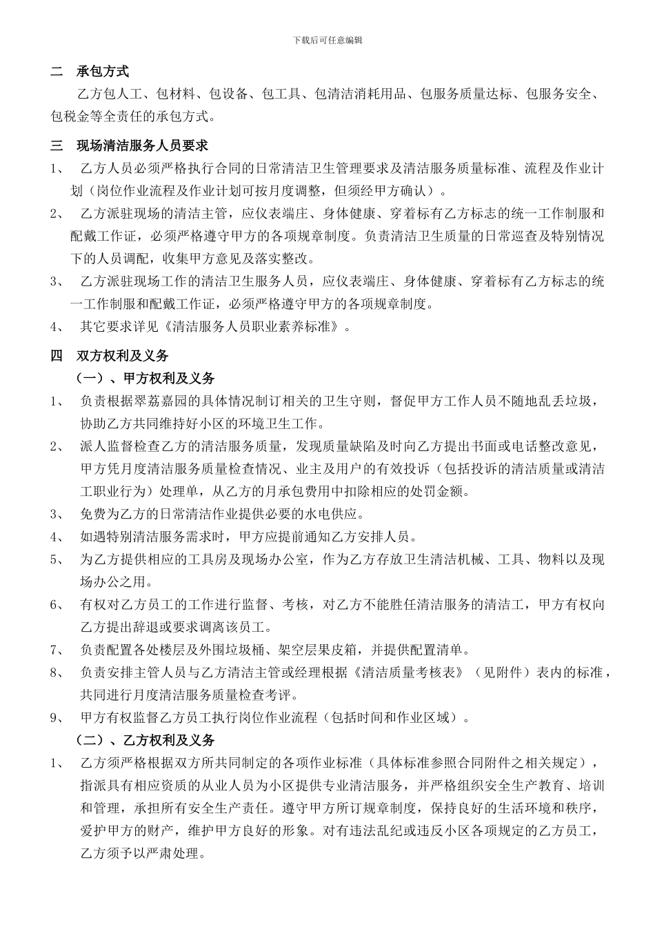 紫泉翠荔嘉园清洁服务承包合同_第2页