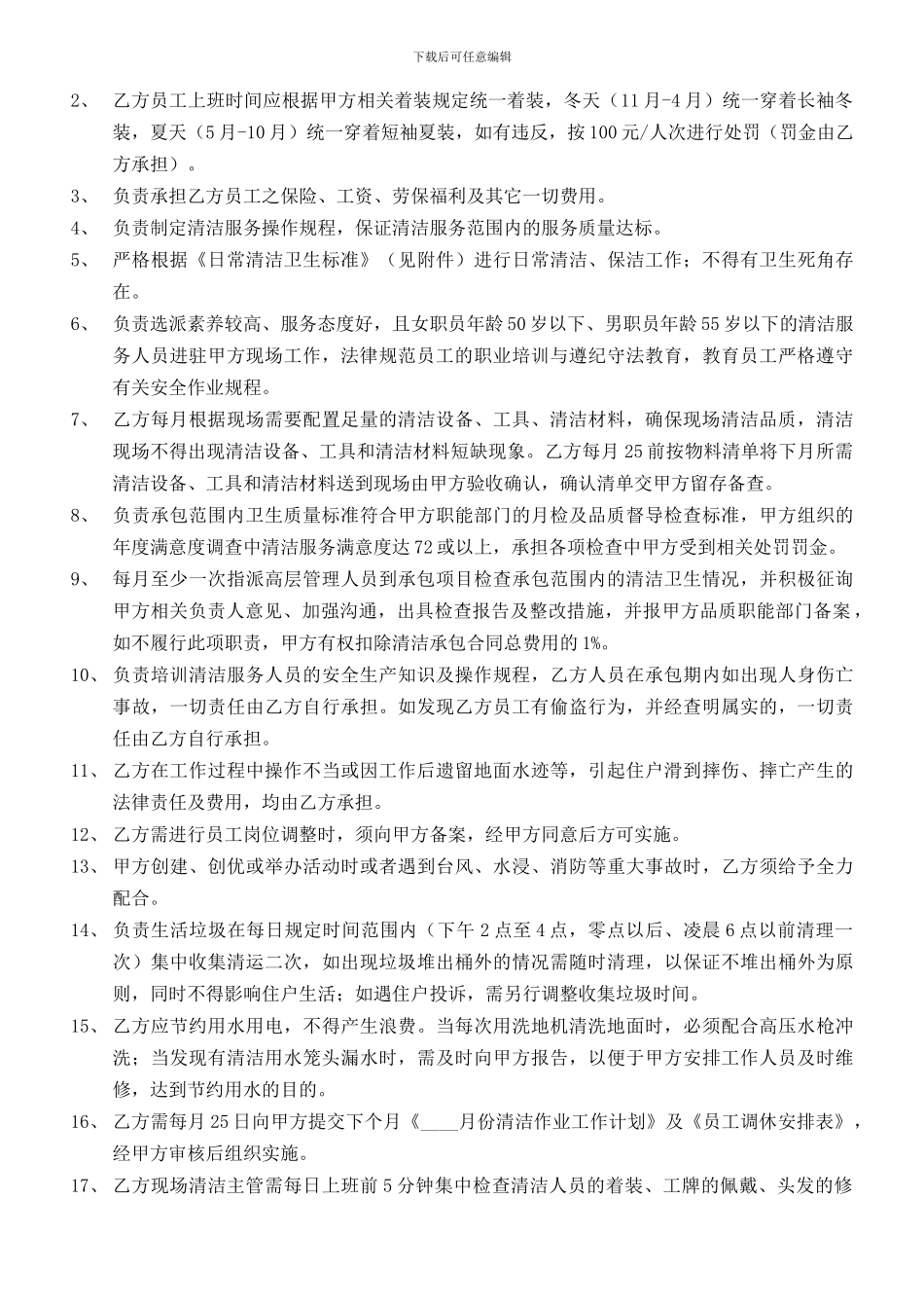 紫泉翠荔嘉园清洁服务承包合同_第3页