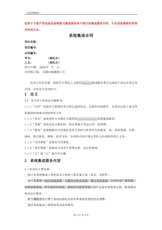 系统集成服务合同模板