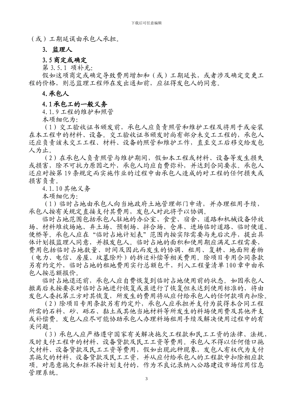 綦江县东溪镇镇安大桥合同_第3页