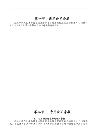 綦江县东溪镇镇安大桥合同
