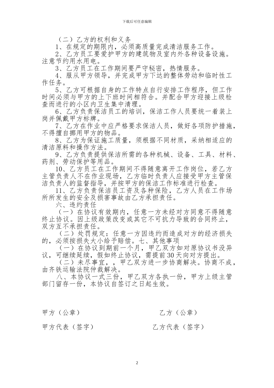 繁荣-小区物业清洁服务协议书11_第2页