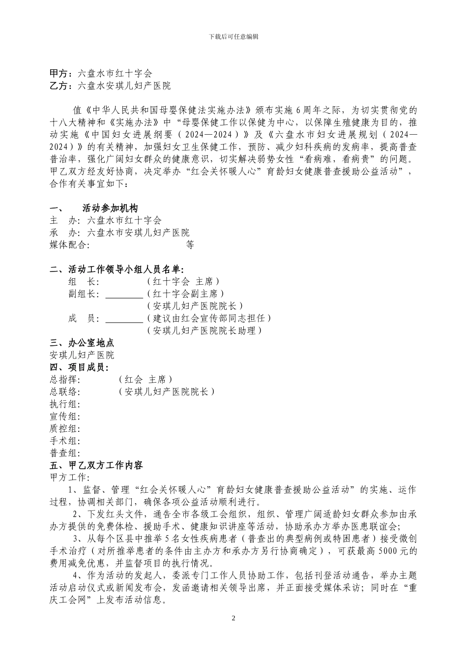 红会合作协议-3_第2页