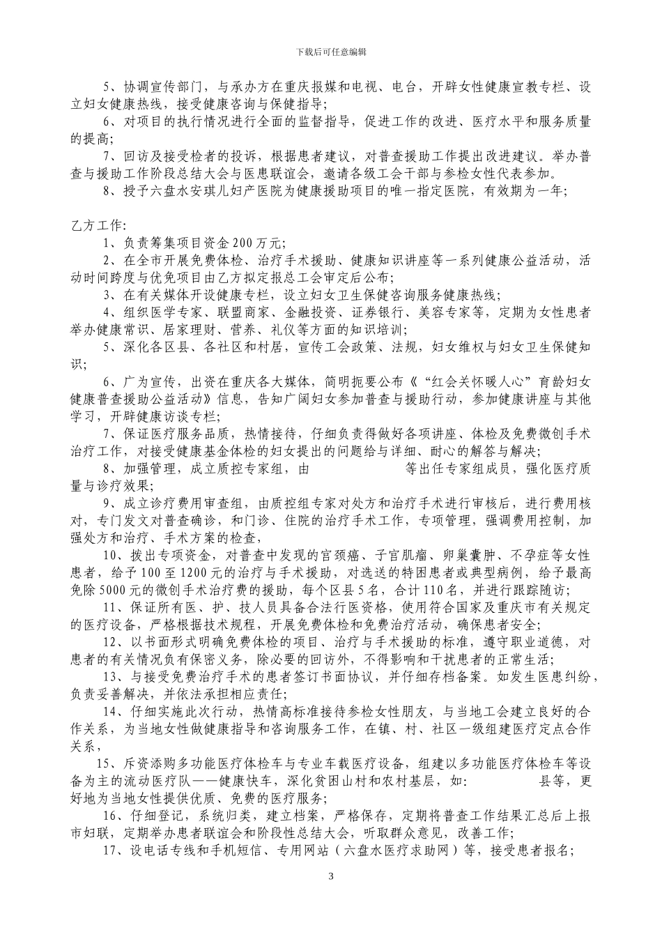 红会合作协议-3_第3页