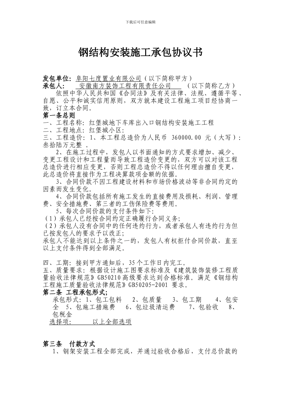 红堡城钢构安装施工协议_第2页