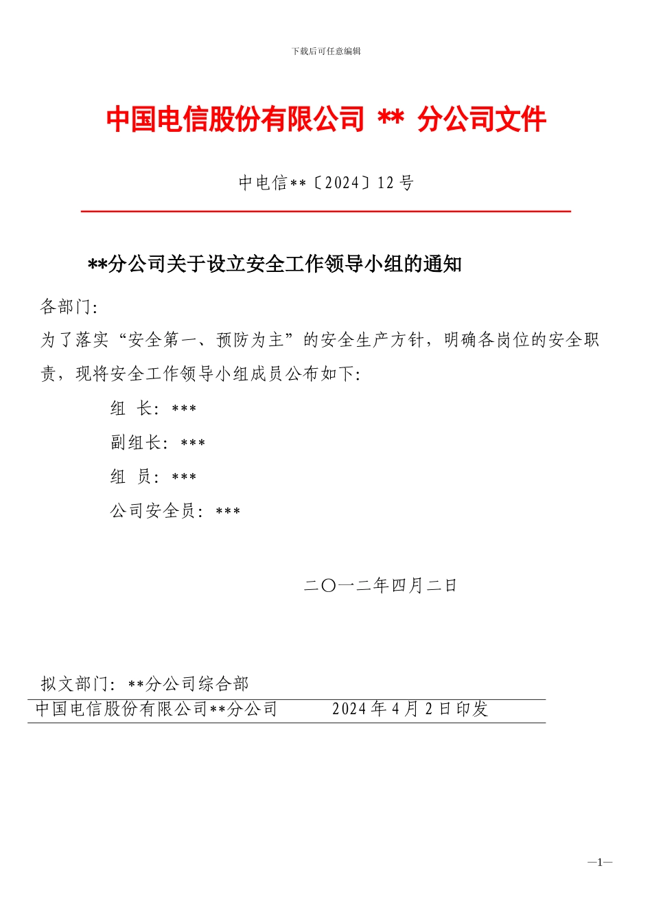 红头文件模板_第1页