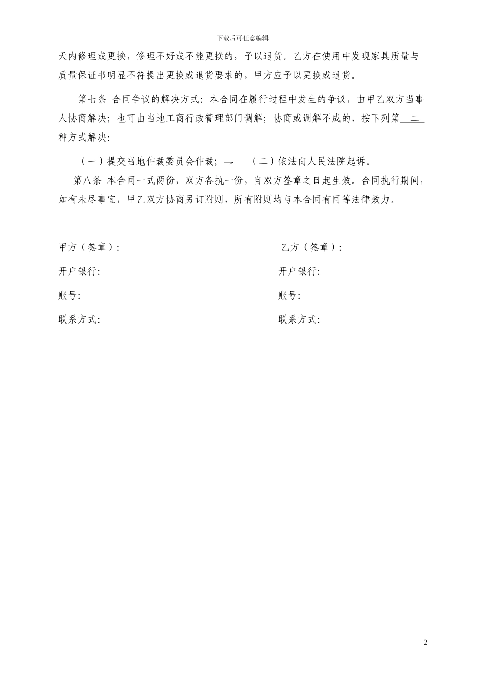 红木家具买卖合同样本_第2页