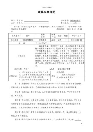 红木家具买卖合同样本