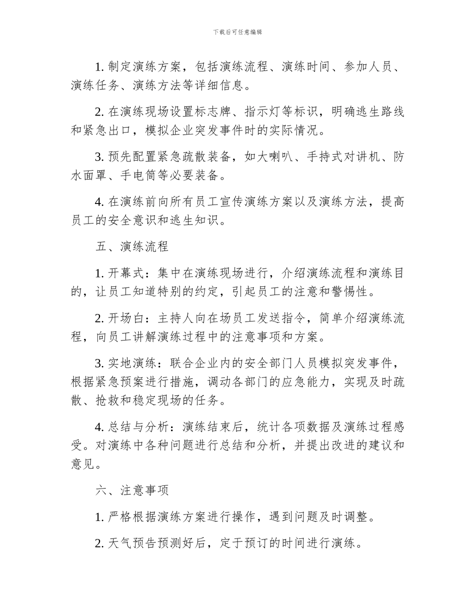 紧急疏散演练活动方案_第2页