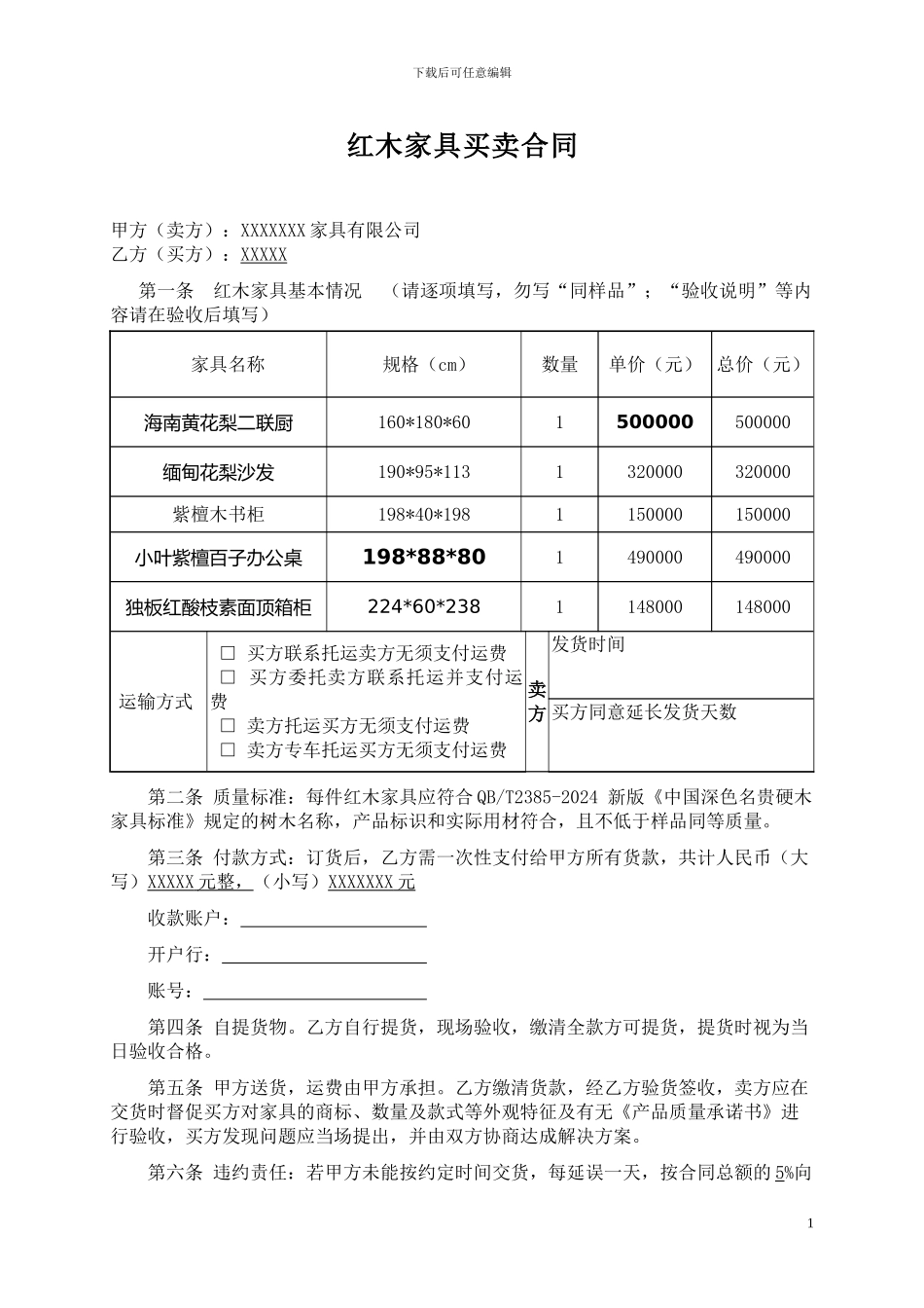 红木家具合同范本_第1页