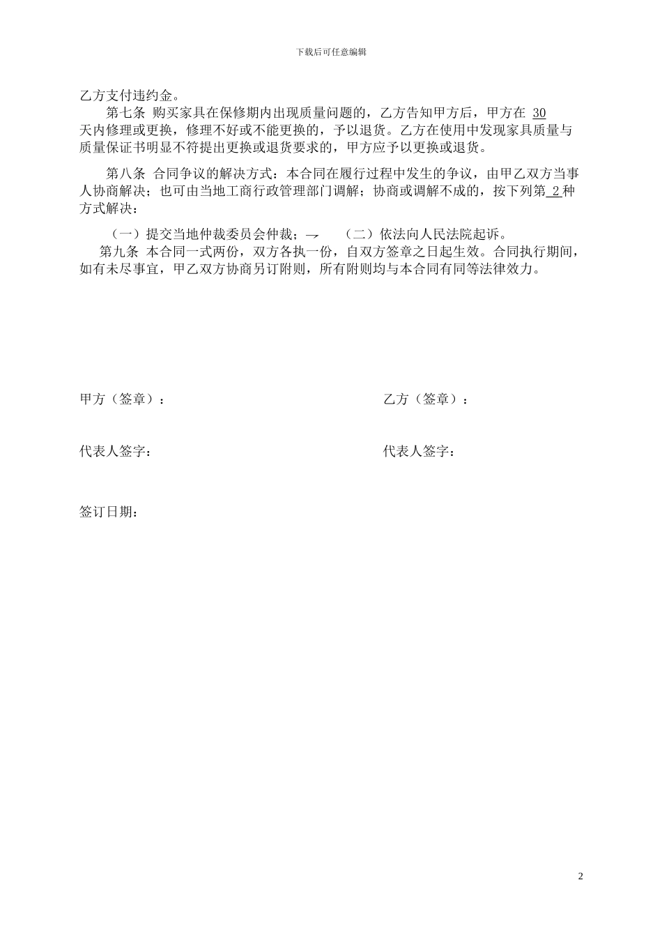 红木家具合同范本_第2页