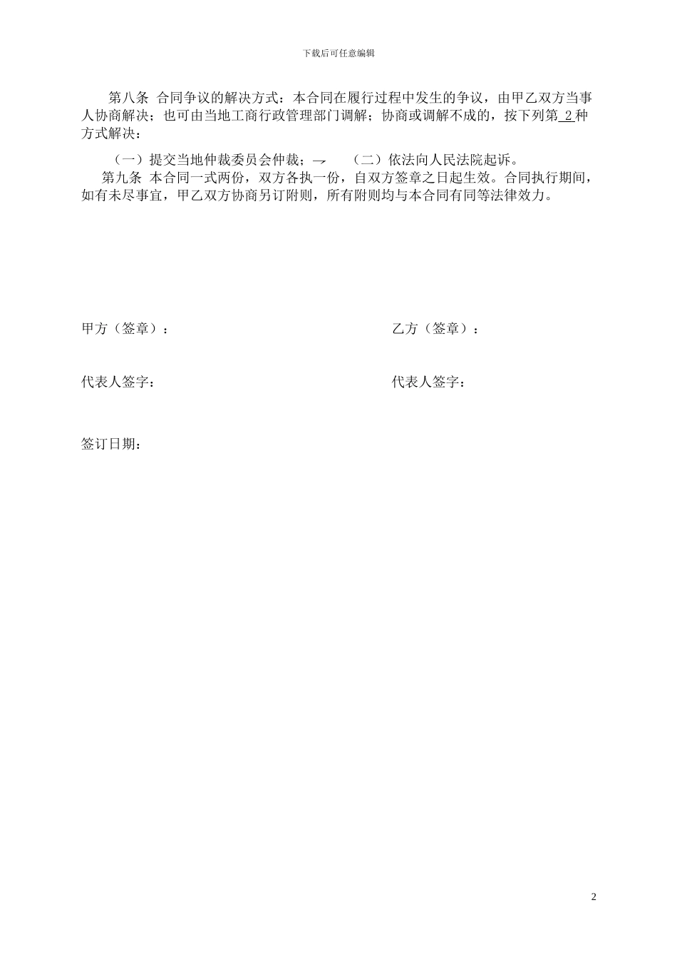 红木家具合同范本(需要)_第2页