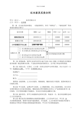 红木家具合同范本(需要)